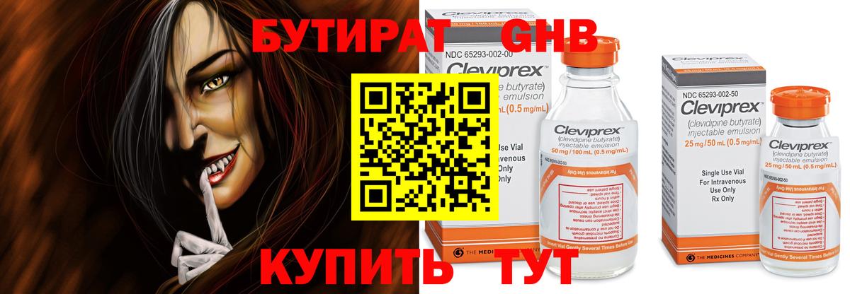 Бутират оксибутират  Вход с VPN  Муром 
