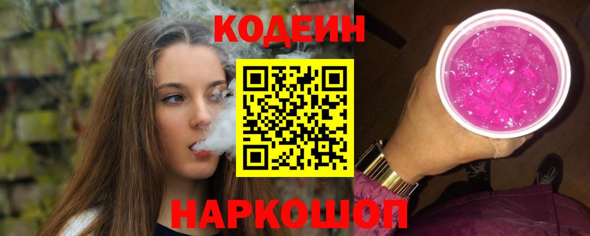 Кодеиновый сироп Lean напиток Lean (лин) Муром