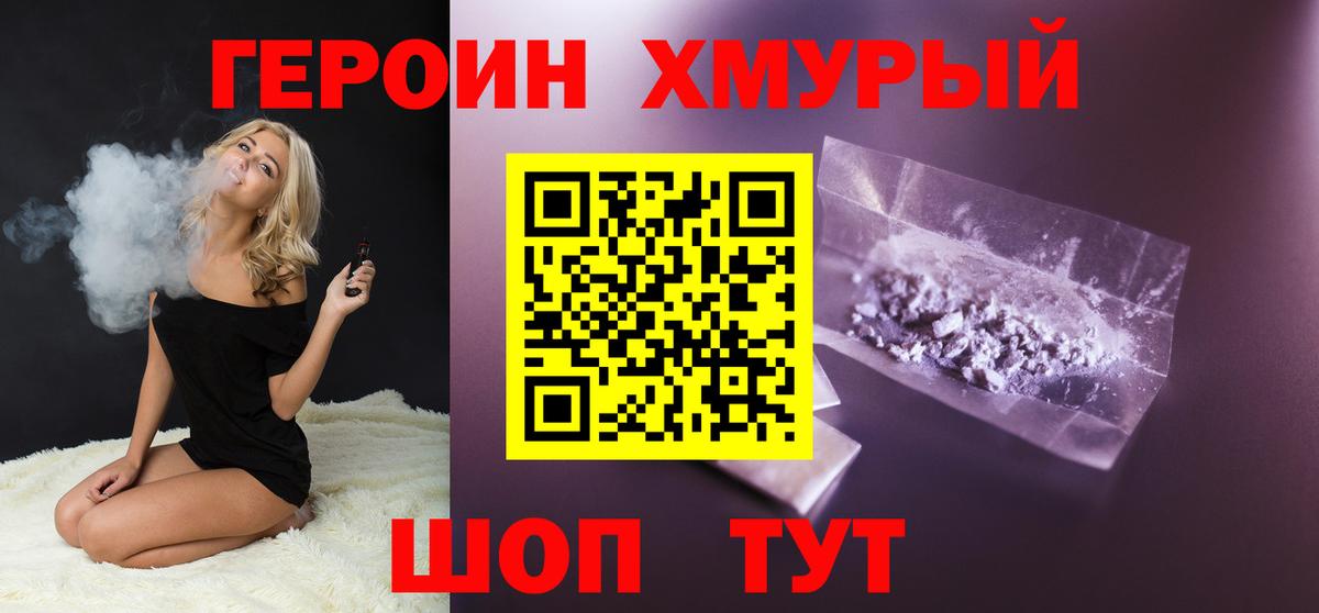 ГЕРОИН  ГЕРОИН Heroin  Вход с VPN  Муром 