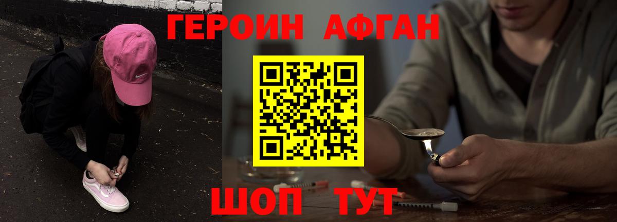 ГЕРОИН Афган Муром