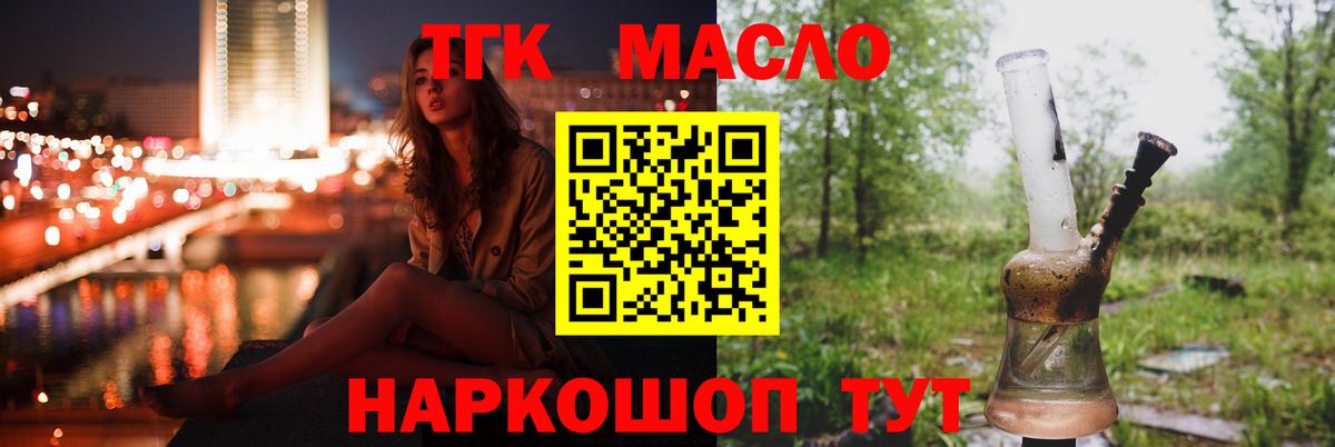 Дистиллят ТГК гашишное масло Муром