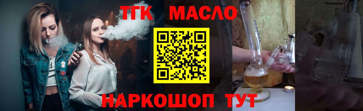 ТГК вейп с тгк  Дистиллят ТГК жижа  как найти закладки  Муром  Вход с VPN 